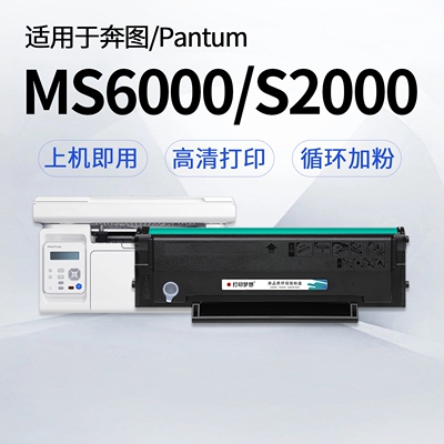 适用奔图PD-202硒鼓MS6000nw S2000 MS6550NW碳粉盒PD222 MS6600墨盒pantum墨粉盒MS6000硒鼓