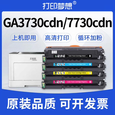 适用立思辰GA3730cdn硒鼓LANXUM HC5840粉盒GA7330cdn GB3731cdn复印机 激光打印机GA7330 GB3731CDN墨粉盒