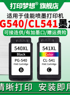 适用佳能MG3150墨盒PG540黑色CL541彩色MG2150 MG2250 MG3250 MG4150 4250墨水MX375 MX395 MX515加墨红黄蓝