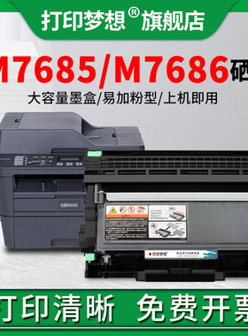 适用联想M7685DXF激光打印机墨粉盒M7686DXF M7615NDA M7605D LT2451碳粉盒M7655DHF LJ2655DN LD2451硒鼓架