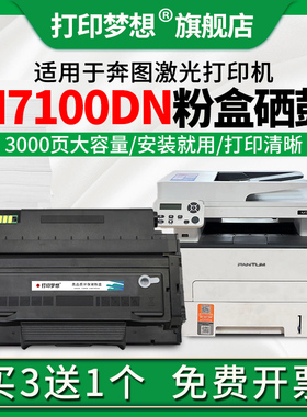 适用奔图M7100DN粉盒M7100DW硒鼓TO400碳粉盒M7200FD/FDW激光打印机M7300FDN/FDW M6700晒鼓P3010 3300墨粉仓