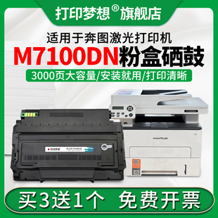 M6700晒鼓P3010 FDW 3300墨粉仓 FDW激光打印机M7300FDN 适用奔图M7100DN粉盒M7100DW硒鼓TO400碳粉盒M7200FD