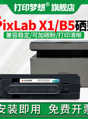 兼容适用华为PixLab X1粉盒F-1500碳粉盒X-15000硒鼓毕昇x1 max墨盒b5激光打印机CV81-WDM CD81-F/CV81Z-WDM