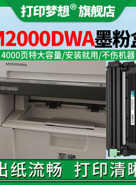 兼容适用联想至像M2000NWA墨粉盒LT2000碳粉盒M2000w硒鼓粉LD2000鼓架L2000W L2080粉仓M2080分闸大容量打印