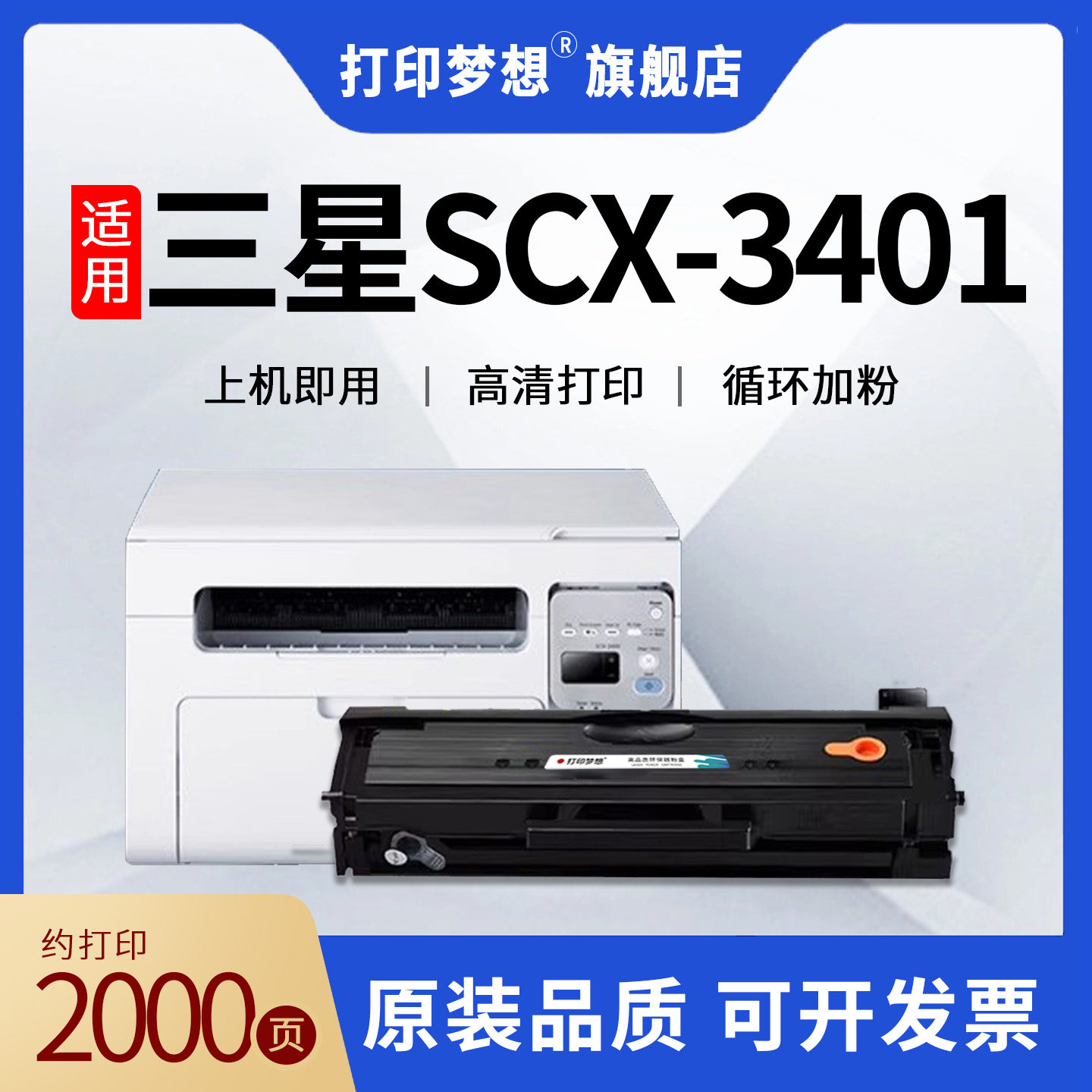 适用三星D101s硒鼓SCX3401高品质