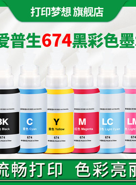 适用T674填充墨水L801 L805 L1800 L850 L810喷墨打印墨仓式连供墨水黑色彩色黄红蓝浅青色六色