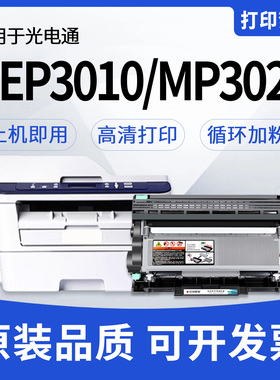 适用光电通打印机硒鼓OEP3010DN粉盒OEP3012DN 3015DN MP3020DN 3025DN墨粉盒MP3020DN 3025DN硒鼓架3002K6TB