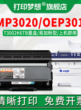 适用光电通MP3020DN墨粉盒T-3002K6TB硒鼓OEP3010DN OEP3015DN激光打印机碳粉盒MP3025DN复印一体机墨盒加粉