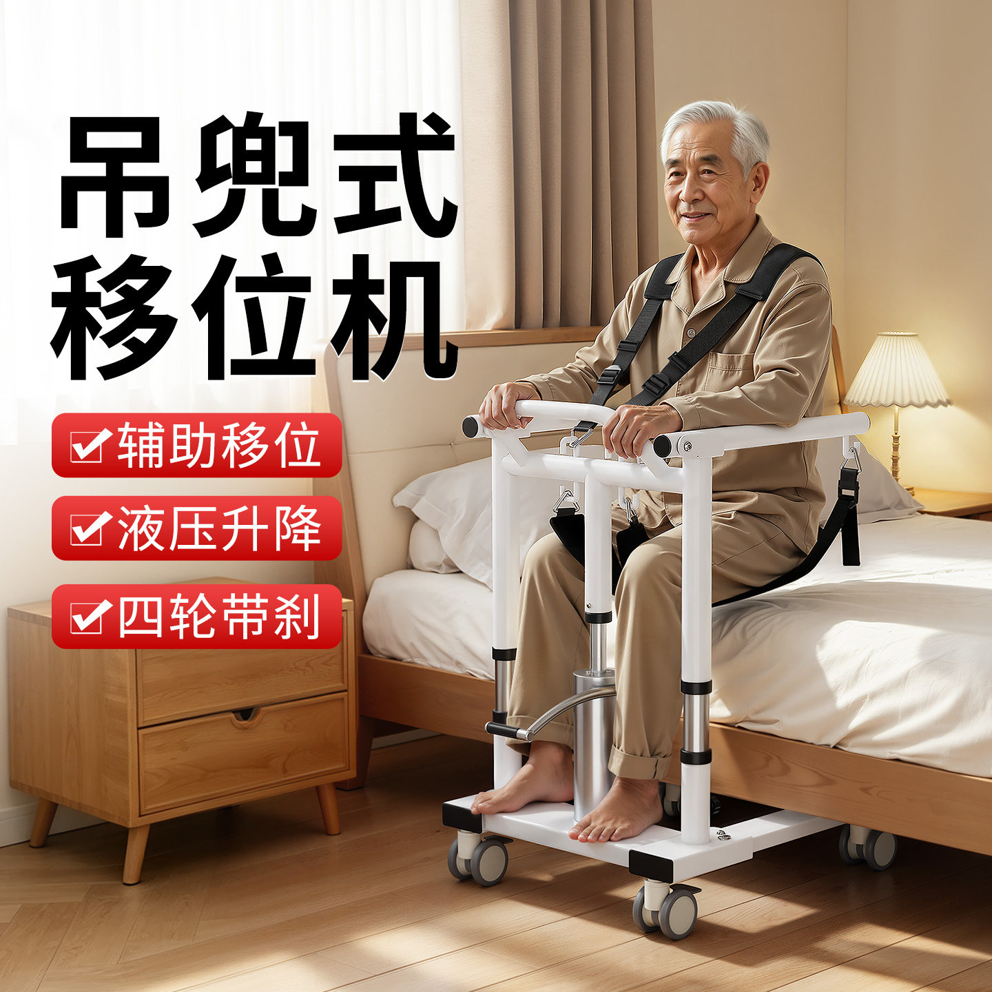 火爆热卖！【老人护理移位机】图片