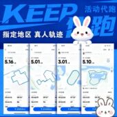 keep咕咚代跑奖牌活动任务跑步运动补改数据记录刷公里打卡截图