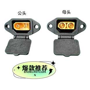 电动车华为大炮充电口插头XT90公母头品字型充电口转换头带弹盖