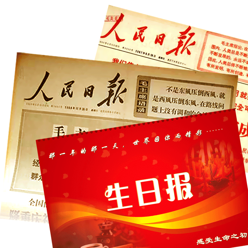 生日报纸礼物定制年份人民日报老旧当天出生的日期年份原版地方报