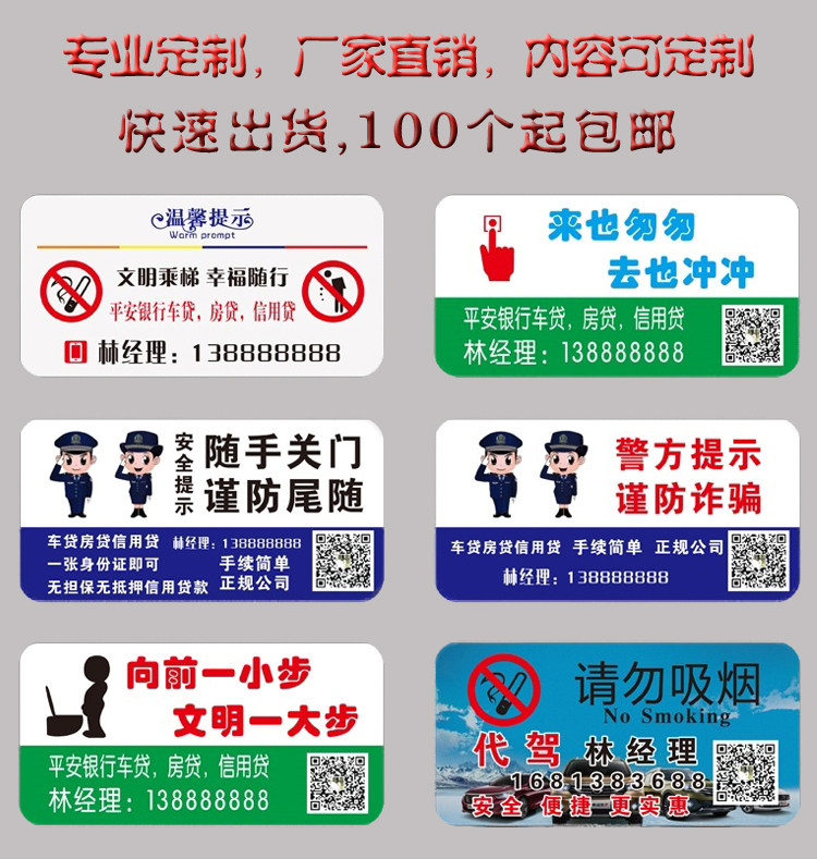 电梯广告贴 亚克力塑料 厕所 塑料小广告贴牌电梯小广告贴提示牌