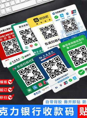 银行二维码亚克力收钱码贴牌