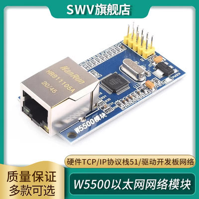 W5500以太网网络模块 硬件TCP/IP协议栈51/驱动开发板网络