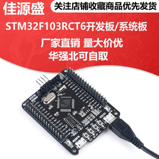 STM32开发板 STM32F103RCT6最小系统板 ARM 一键串口下载 液晶屏