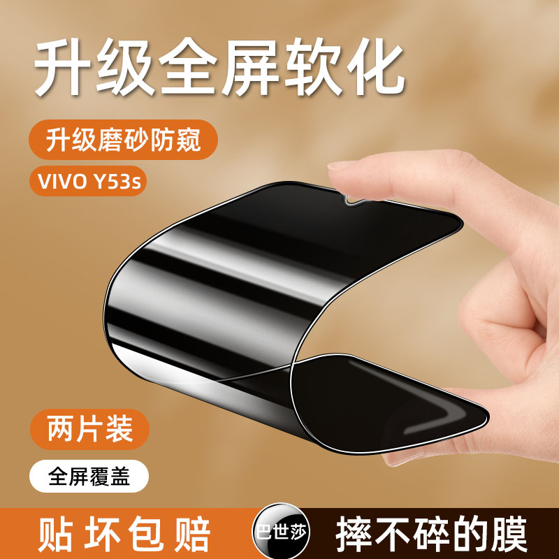 适用vivo Y53s/t2版钢化Y53s防窥Y53S陶瓷膜y53s手机膜不碎边V2123A软膜Y53st1版全屏防爆蓝光磨砂y53s防窥膜 3C数码配件 手机贴膜 原图主图