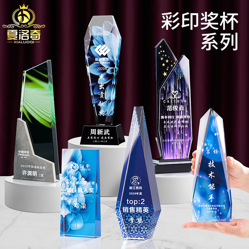 彩印奖杯定制创意水晶奖杯定做照片刻字优秀员工公司销售冠军奖杯