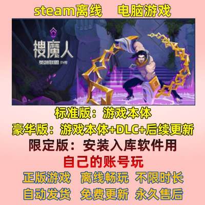 搜魔人 steam离线 单机电脑游戏 豪华全DLC 限定版云激活入库