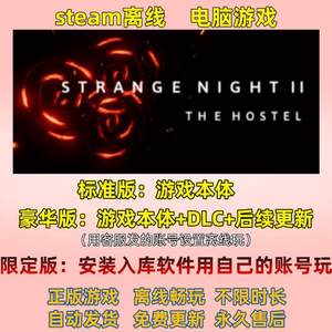 奇怪的夜晚2 steam离线电脑单机游戏中文 Strange Night ll