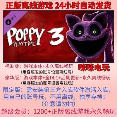 Poppy Playtime波比的游戏时间3 steam离线 英文 电脑单机 全DLC