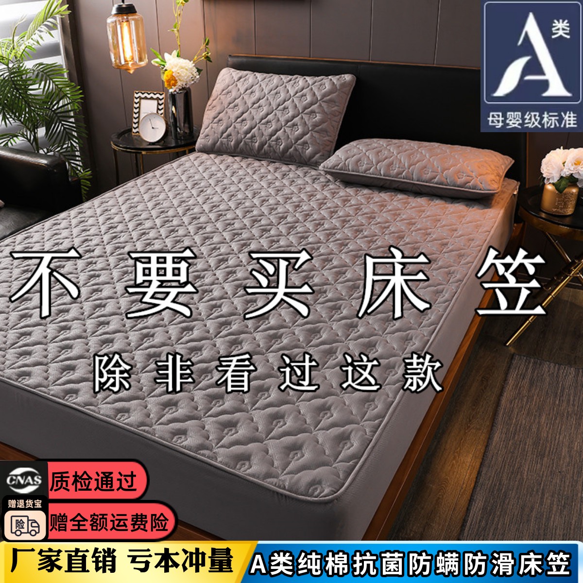 2025款A类母婴级纯棉床笠床罩套