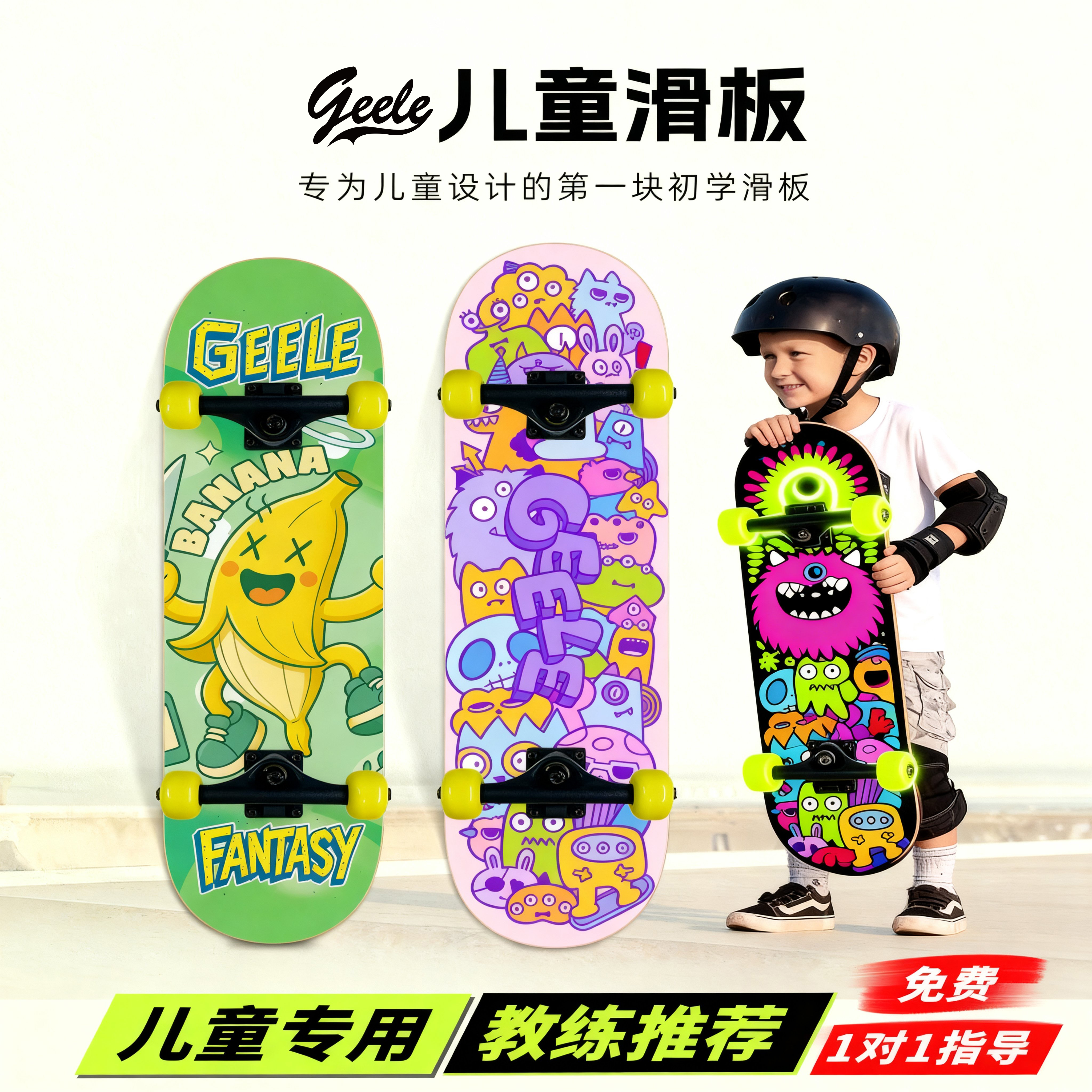 儿童初学者四轮滑板专为儿童设计