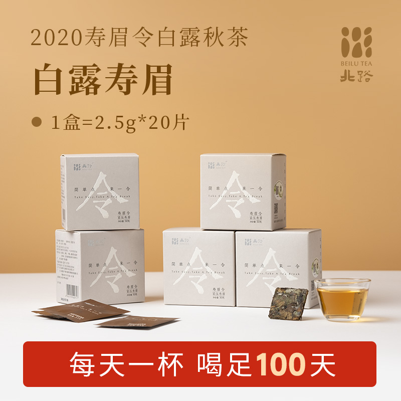 北路白茶20寿眉令20片装