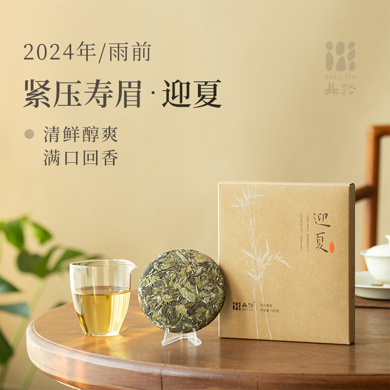 福鼎白茶寿眉紧压饼茶100g