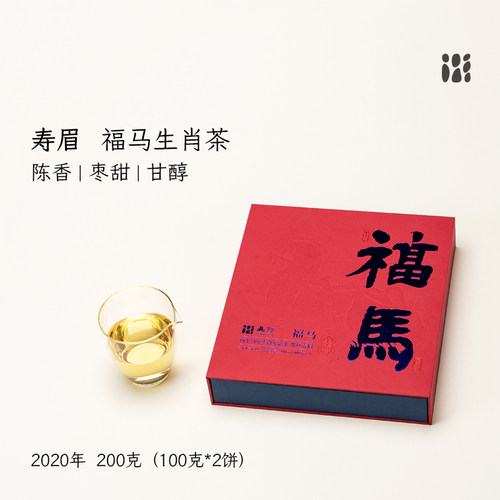 福鼎白茶寿眉茶叶生肖茶