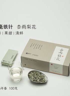 「北路白茶」杏雨梨花 福鼎白茶特级白毫银针2025年明前茶叶100g