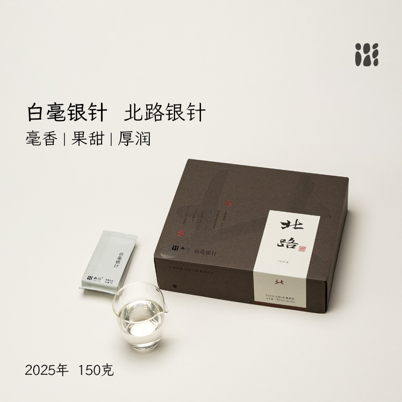 「北路白茶」北路银针 福鼎白茶白毫银针2025年特级首采茶叶30泡