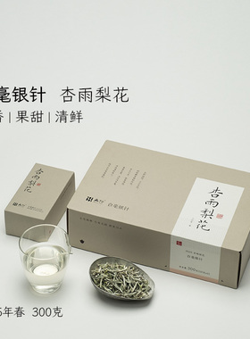 「北路白茶」杏雨梨花 福鼎白茶特级白毫银针2025年明前茶叶300g