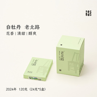 「北路白茶」老北路牡丹 福鼎白茶白牡丹饼茶2024年高山茶叶120g