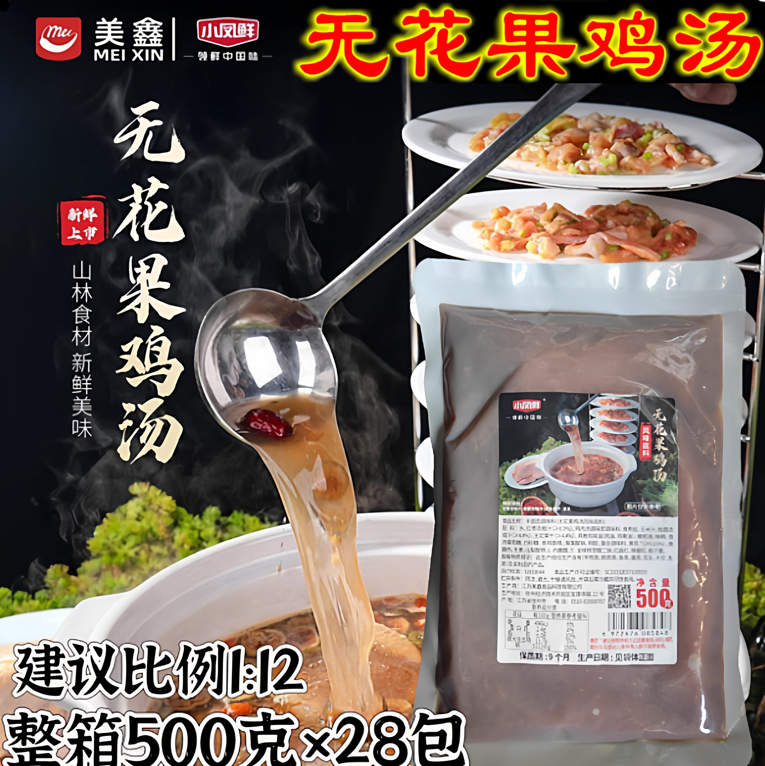 江苏美鑫火锅调料小凤鲜无花果鸡汤养生汤底火锅汤底老母鸡汤