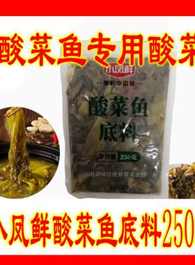 美鑫食品小凤鲜酸菜鱼底料250g老坛酸菜鱼火锅快餐鱼专用酸菜
