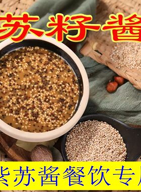 美鑫苏籽酱商用云南紫苏酱苏子酱