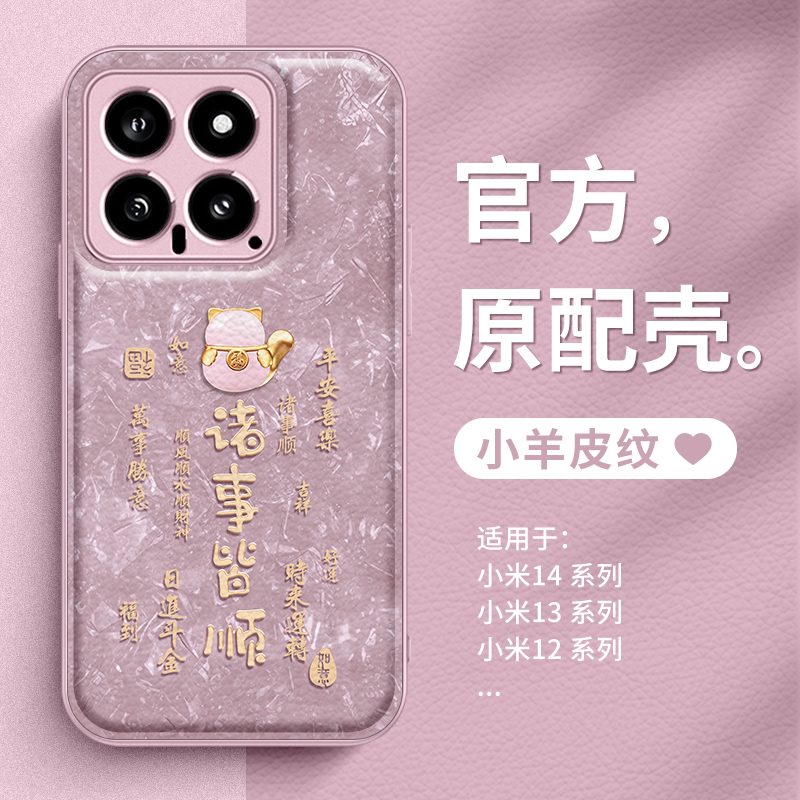 小米15招财猫新年款蛇年手机壳