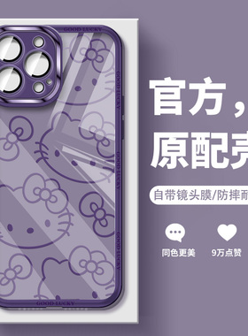 苹果16手机壳17/15自带后镜头膜14plus哈喽hellokitty凯蒂猫咪iphone13promax紫色12透明x/xs适用xr新款11por