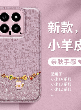 小米15pro手机壳招财猫红米note14发k70ultra蛇年13k60至尊版2025新年款12turbo小羊皮纹11红色10适用civi4过