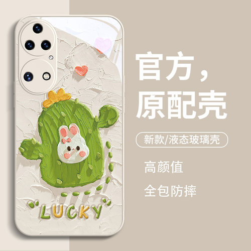 仙人掌液态玻璃适用华为手机壳