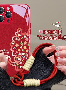 苹果13promax手机壳新年款iphone15龙年14plus红色12过年11带挂绳手腕10x本命年xsmax2024限定xr玻璃8p适用女