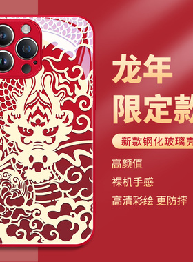 新年款苹果15手机壳龙年iphone14红色13promax龙纹12por过年11pm2024本命年xsmax中国风xr适用10x国潮8plus套