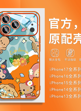 三丽鸥适用苹果17IPHONE16PRO手机壳HelloKitty凯蒂猫新款14promax橙色玻璃plus女air网红15超火13橘色高级感