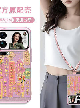 马年新年款适用oppofindx9vivox300小米17promax红米k90手机壳k80红色14ultra本命年reno15带挂绳斜挎iqoo8套