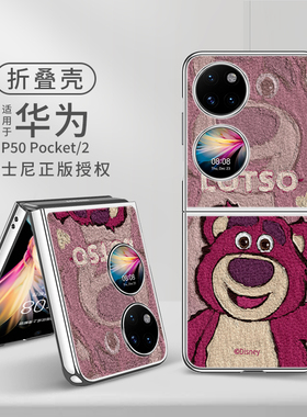 适用华为pocket2折叠屏手机壳p50迪士尼s荣耀magic草莓熊nova小米mix三星zflip6新款保护套vivo小羊皮oppo外4