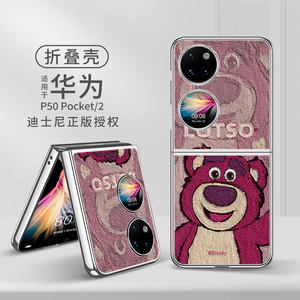 适用华为pocket2折叠屏手机壳p50迪士尼s荣耀magic草莓熊nova小米mix三星zflip6新款保护套vivo小羊皮oppo外4