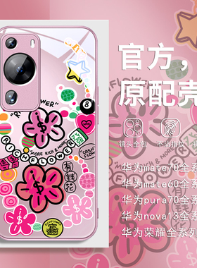 有钱花适用华为pura70pro手机壳mate60新款nova13玻璃magic7超好看的40高级感p60女11/p50荣耀300/200/6/12套