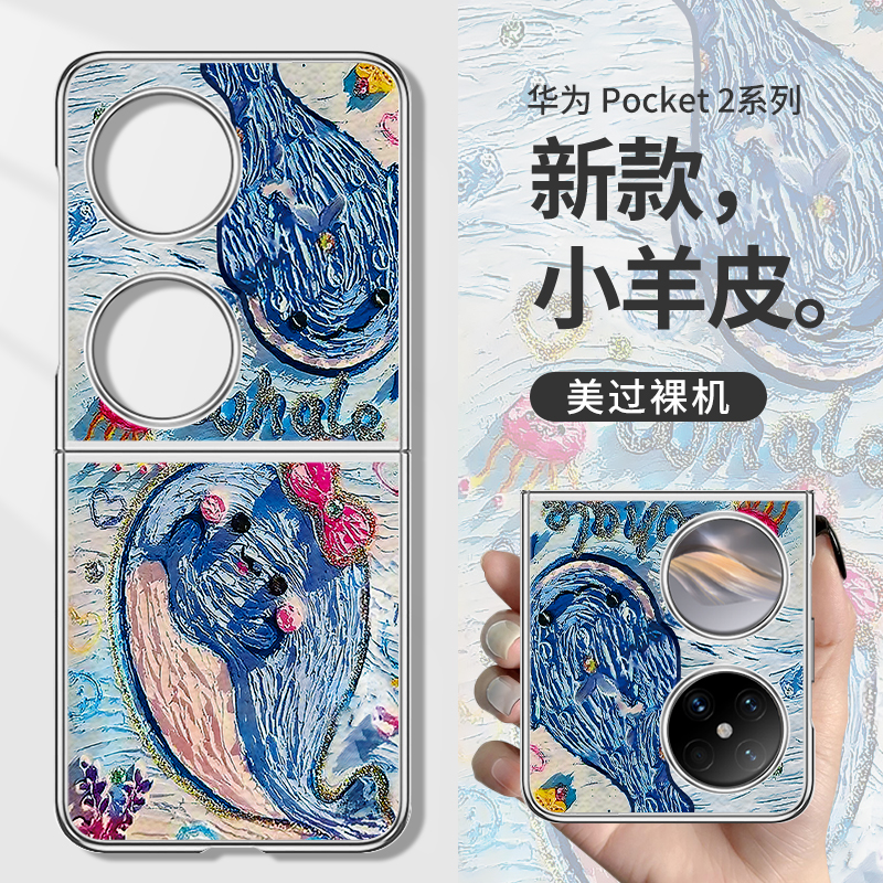 油画鲸鱼纪星同款折叠手机壳
