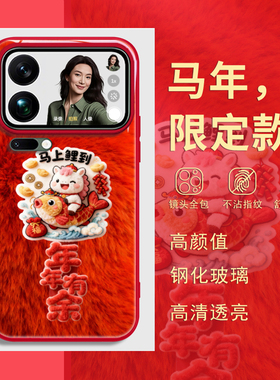 马年新年款适用oppofindx9vivox300小米17promax红米k90手机壳k80红色14ultra本命年reno15带挂绳斜挎iqoo8套